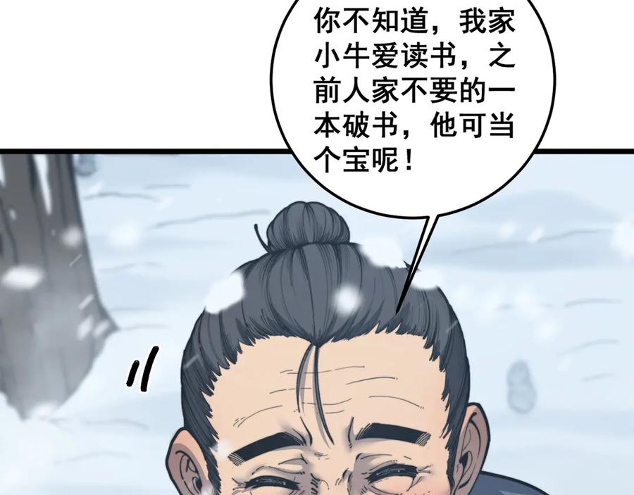 老蛇修仙传（蛇祖） 第5回 许黑卧看生死斗 第28页
