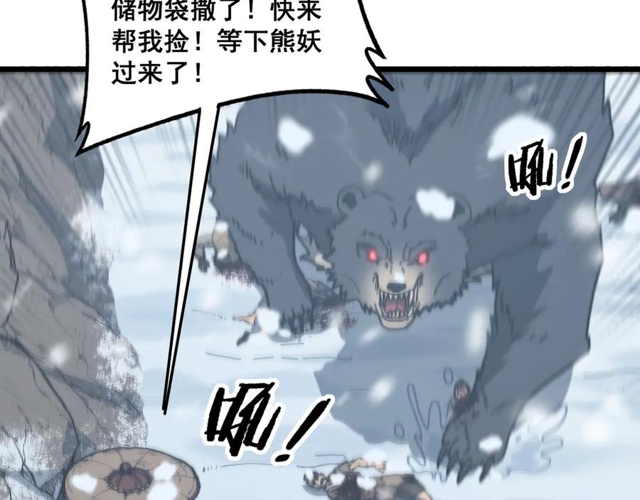 老蛇修仙传（蛇祖） 第5回 许黑卧看生死斗 第107页