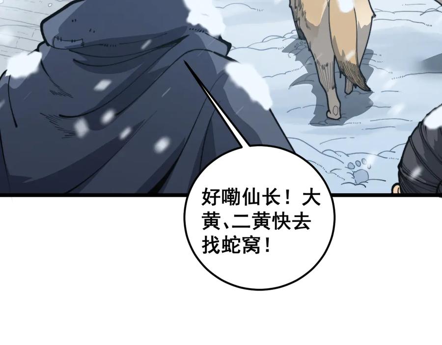 老蛇修仙传（蛇祖） 第5回 许黑卧看生死斗 第24页