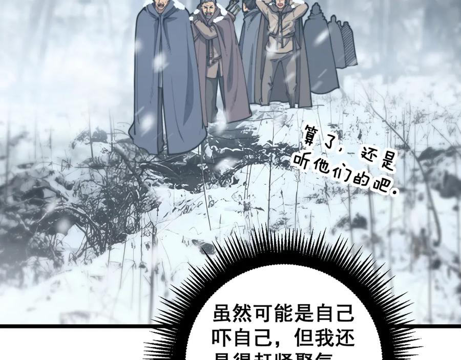 老蛇修仙传（蛇祖） 第5回 许黑卧看生死斗 第51页