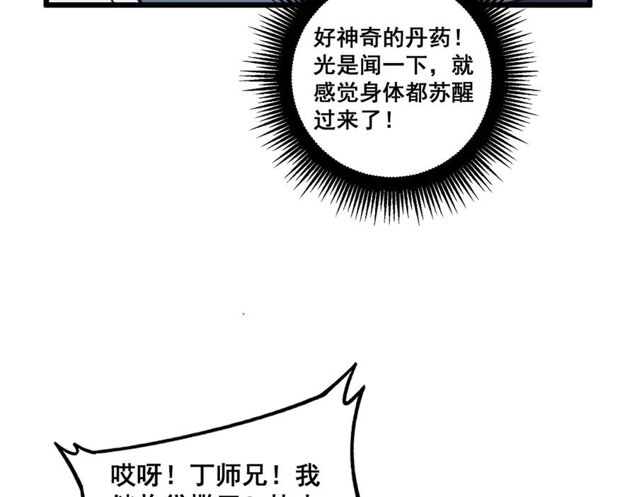 老蛇修仙传（蛇祖） 第5回 许黑卧看生死斗 第106页