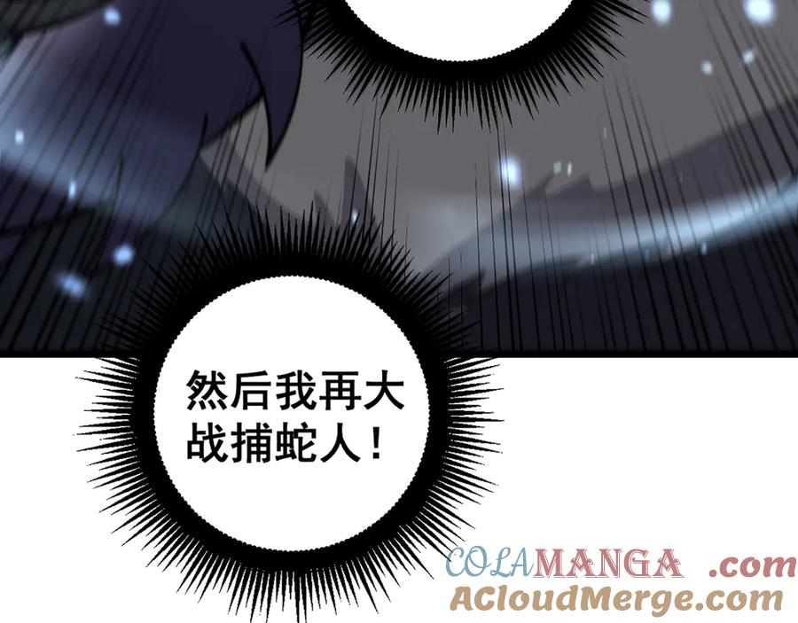 老蛇修仙传（蛇祖） 第5回 许黑卧看生死斗 第73页