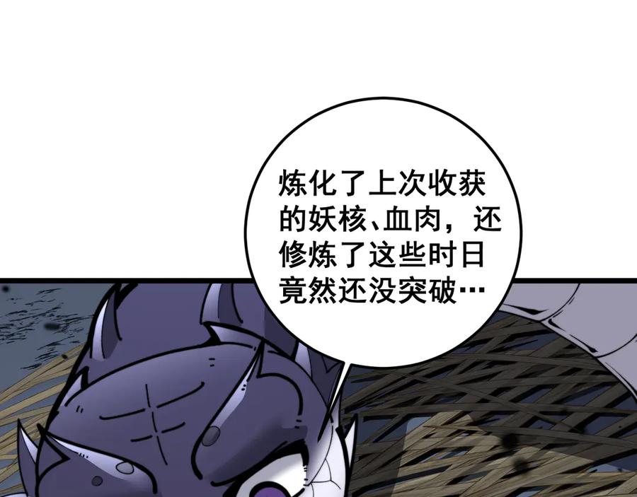 老蛇修仙传（蛇祖） 第5回 许黑卧看生死斗 第8页