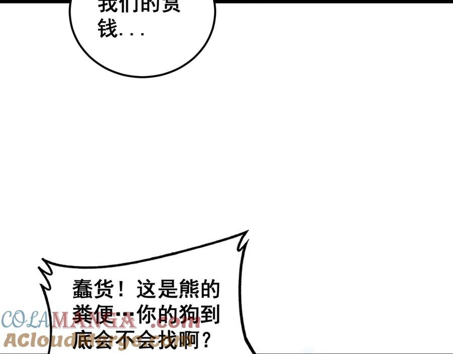 老蛇修仙传（蛇祖） 第5回 许黑卧看生死斗 第41页