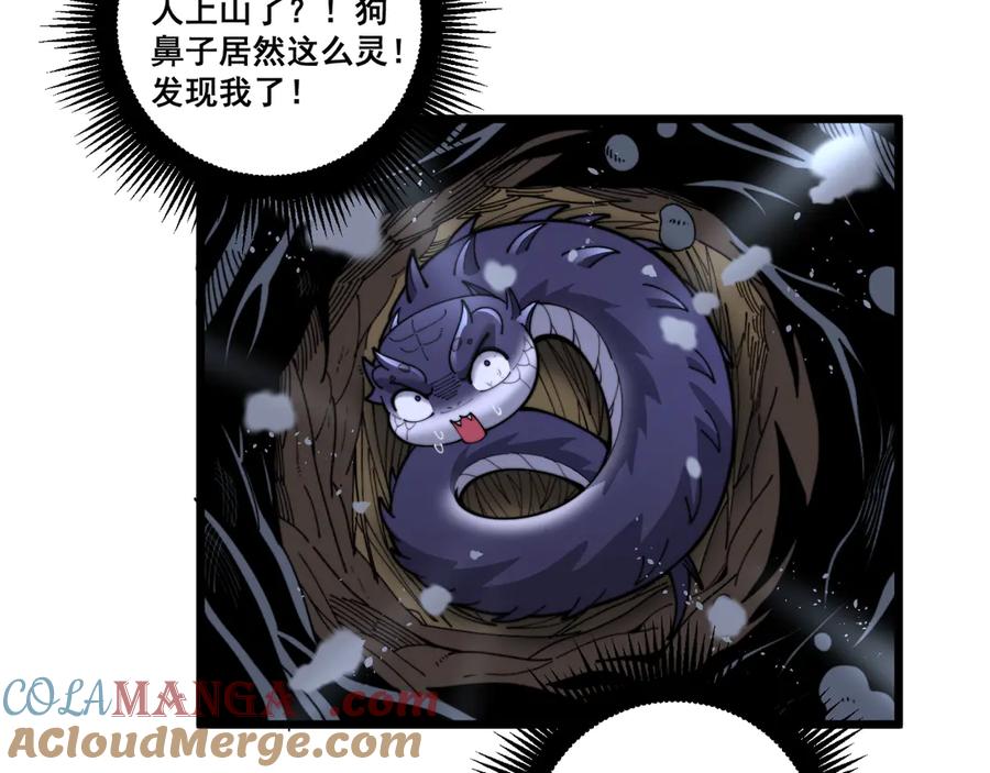 老蛇修仙传（蛇祖） 第5回 许黑卧看生死斗 第37页