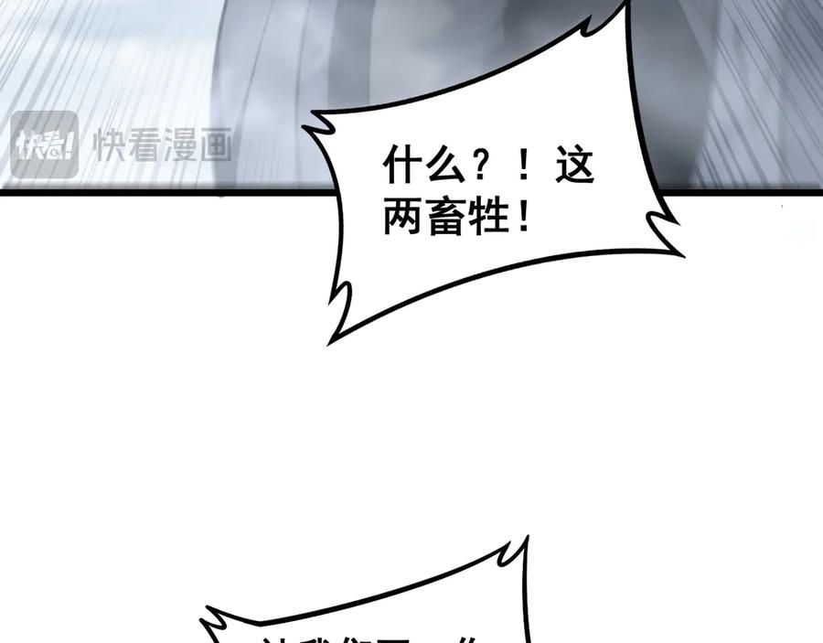 老蛇修仙传（蛇祖） 第5回 许黑卧看生死斗 第99页