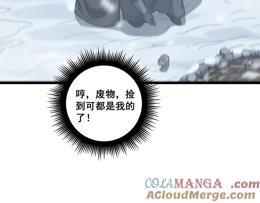 老蛇修仙传（蛇祖） 第5回 许黑卧看生死斗 第109页