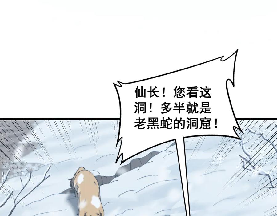 老蛇修仙传（蛇祖） 第5回 许黑卧看生死斗 第34页