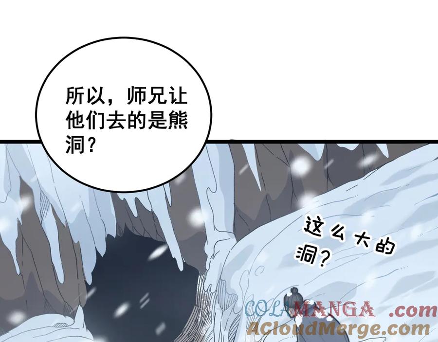 老蛇修仙传（蛇祖） 第5回 许黑卧看生死斗 第57页