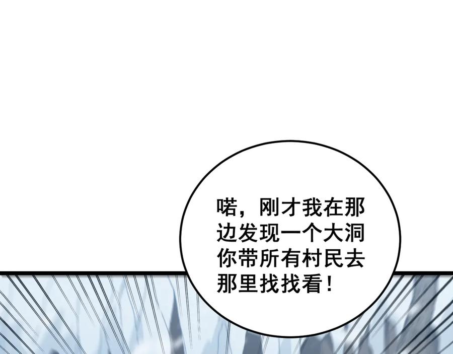 老蛇修仙传（蛇祖） 第5回 许黑卧看生死斗 第44页