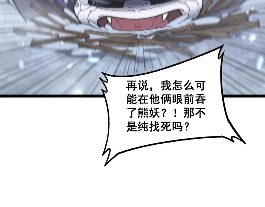 老蛇修仙传（蛇祖） 第5回 许黑卧看生死斗 第76页