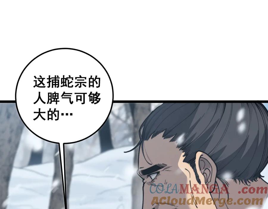 老蛇修仙传（蛇祖） 第5回 许黑卧看生死斗 第25页