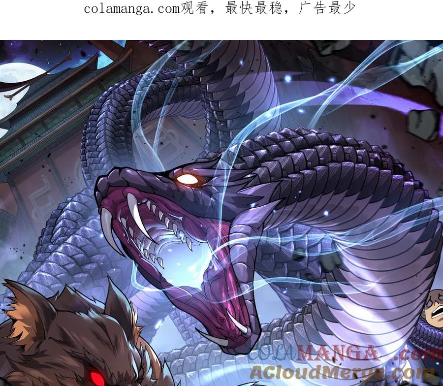 老蛇修仙传（蛇祖） 第5回 许黑卧看生死斗 第1页
