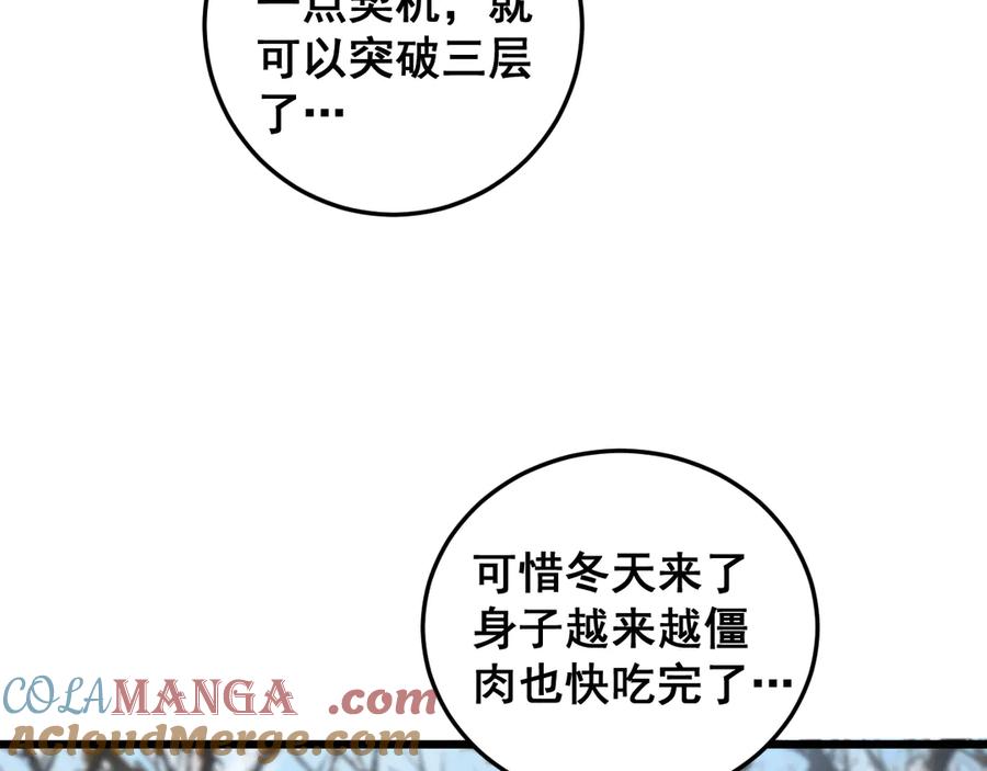 老蛇修仙传（蛇祖） 第5回 许黑卧看生死斗 第13页