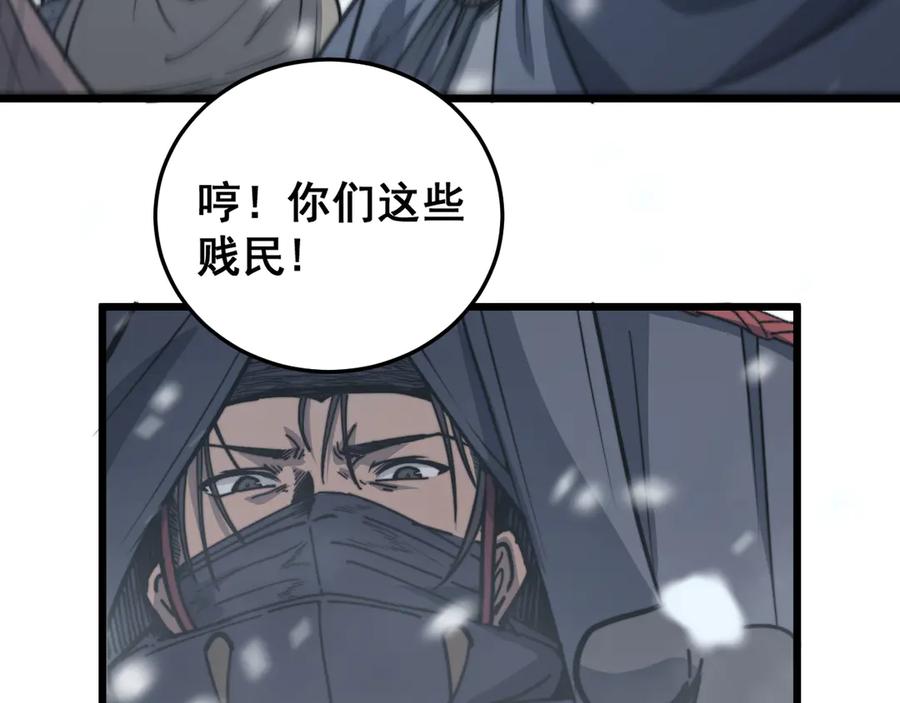 老蛇修仙传（蛇祖） 第5回 许黑卧看生死斗 第94页