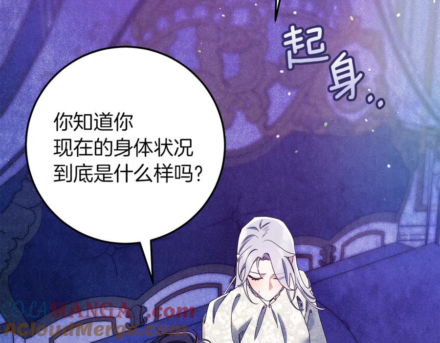 不幸的骑士，请和姐姐恋爱吧 - 第60话 我不喜欢你 - 第69张图