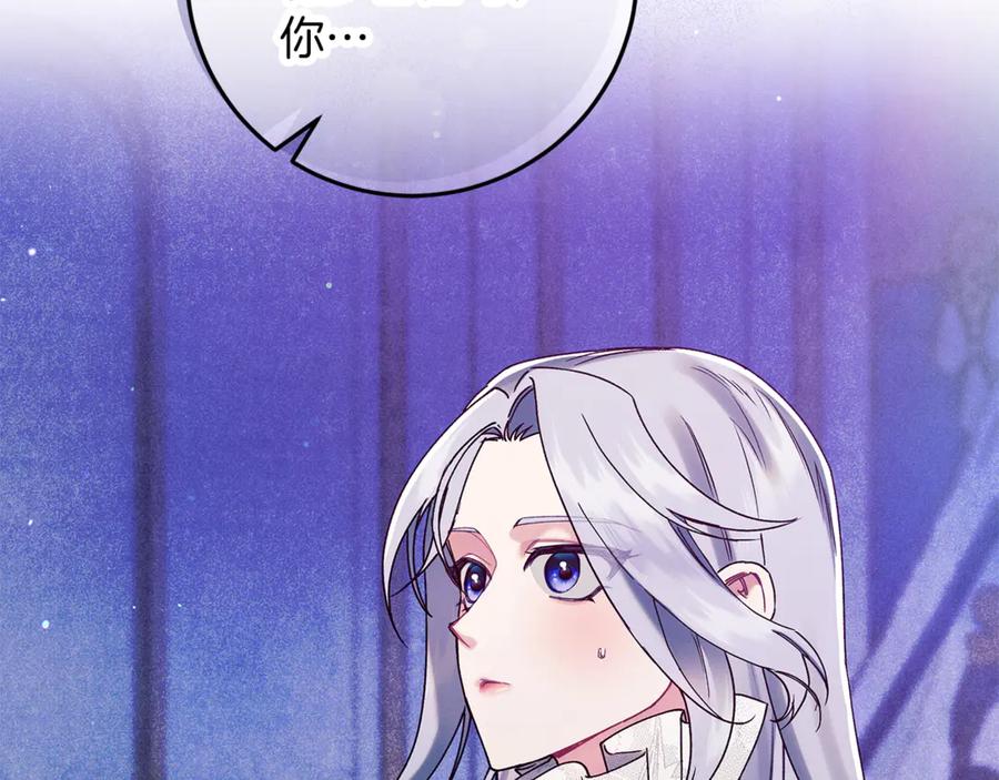 不幸的骑士，请和姐姐恋爱吧 - 第60话 我不喜欢你 - 第74张图