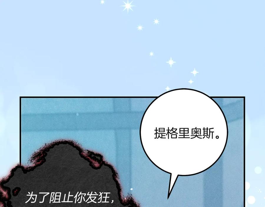 不幸的骑士，请和姐姐恋爱吧 - 第61话 永世受到的诅咒 - 第187张图