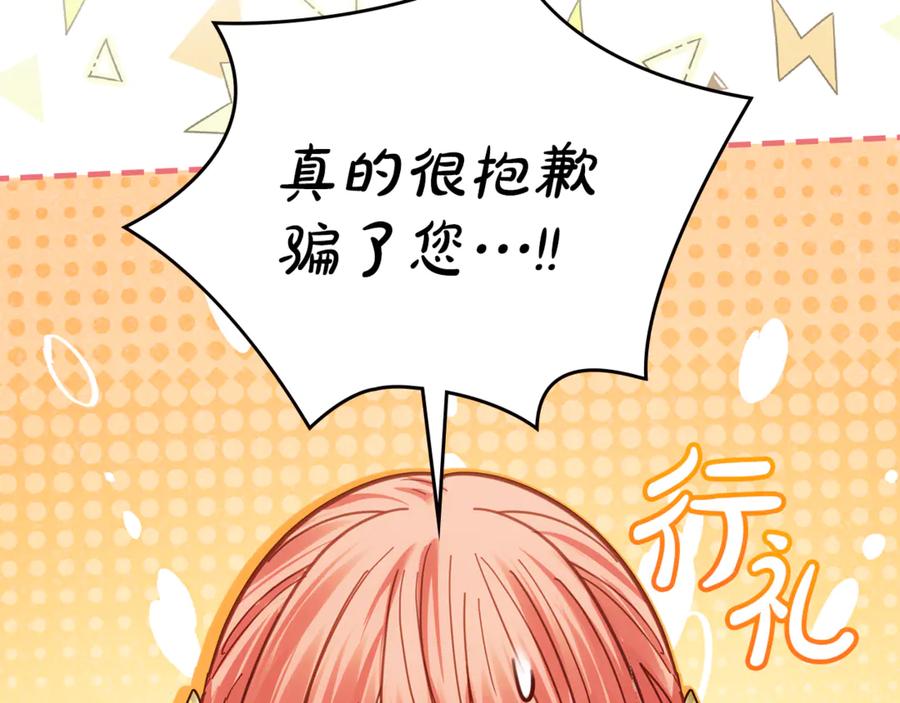 冬城的囚犯小公主 第64话 为你着迷 第258页