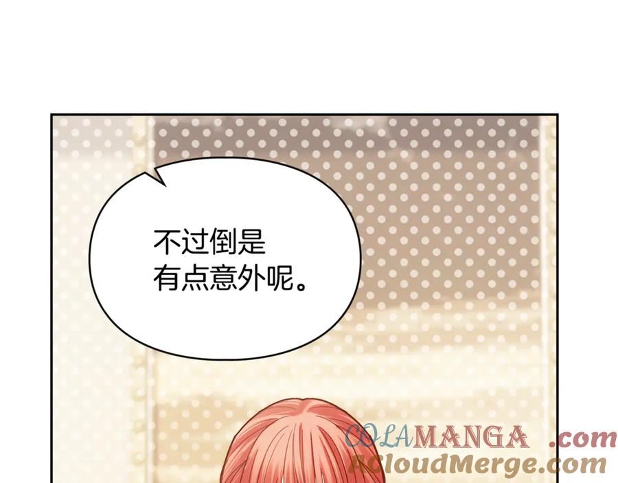 冬城的囚犯小公主 第64话 为你着迷 第265页