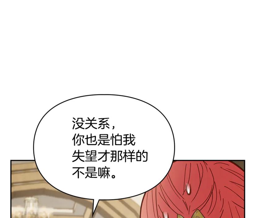 冬城的囚犯小公主 第64话 为你着迷 第262页