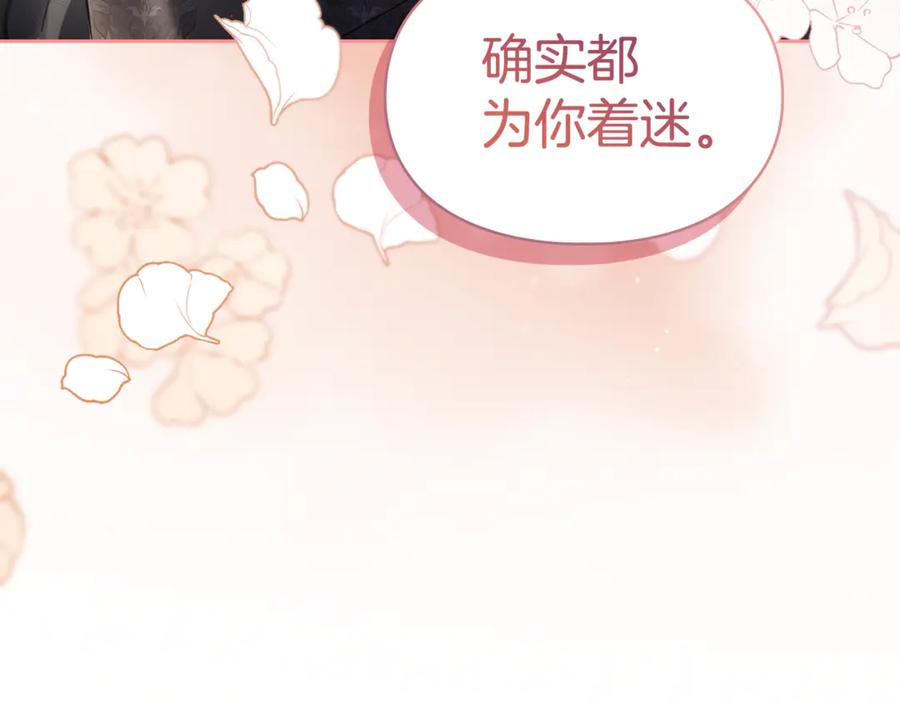 冬城的囚犯小公主 第64话 为你着迷 第271页