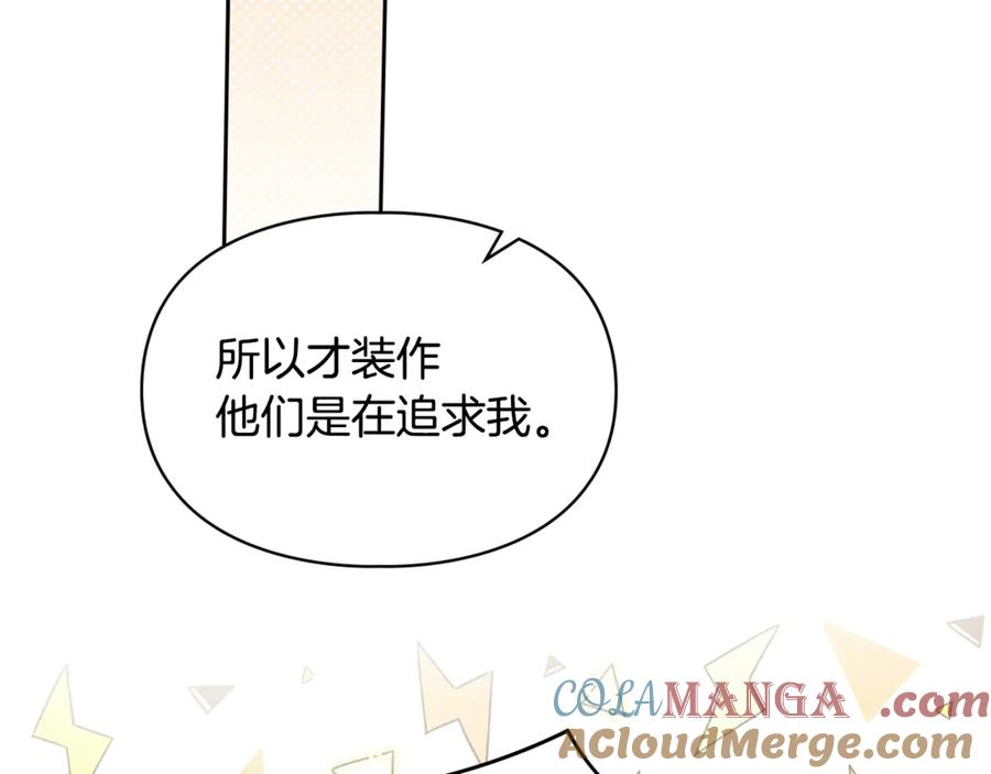冬城的囚犯小公主 第64话 为你着迷 第257页