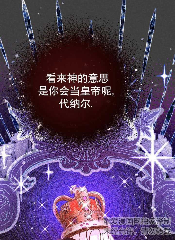 《海军上将的怪物妻子》第66话 第136页