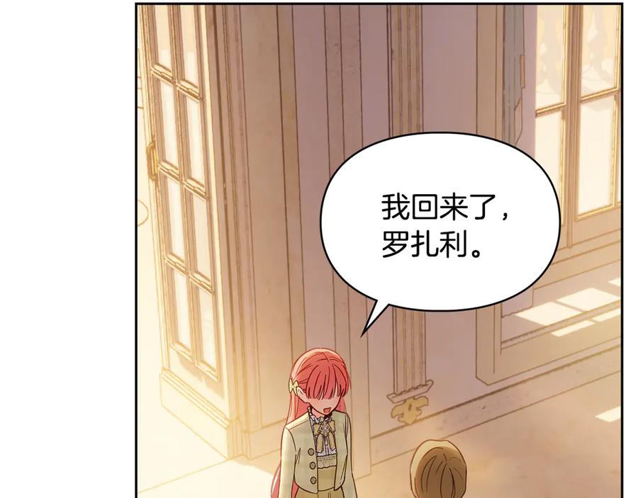 冬城的囚犯小公主 第66话 茜茜 第134页