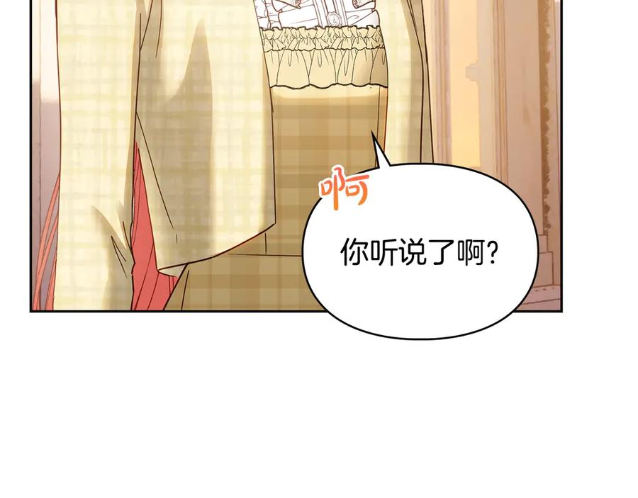 冬城的囚犯小公主 第66话 茜茜 第138页
