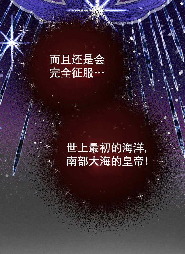 《海军上将的怪物妻子》第66话 第138页