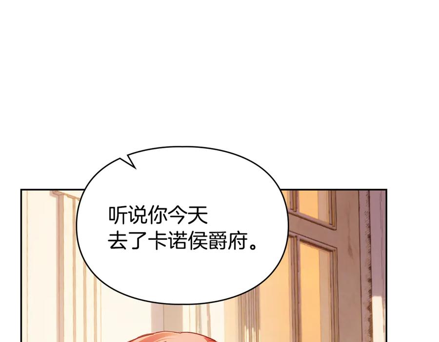 冬城的囚犯小公主 第66话 茜茜 第136页