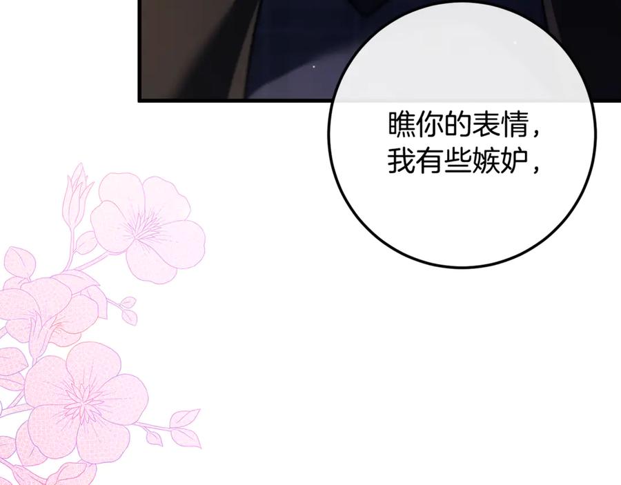 男二是女儿身 第67话 真正的挚友 第83页