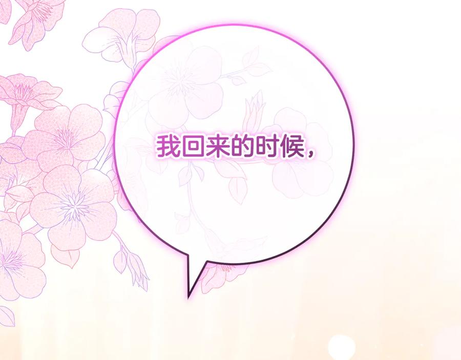 男二是女儿身 第67话 真正的挚友 第84页