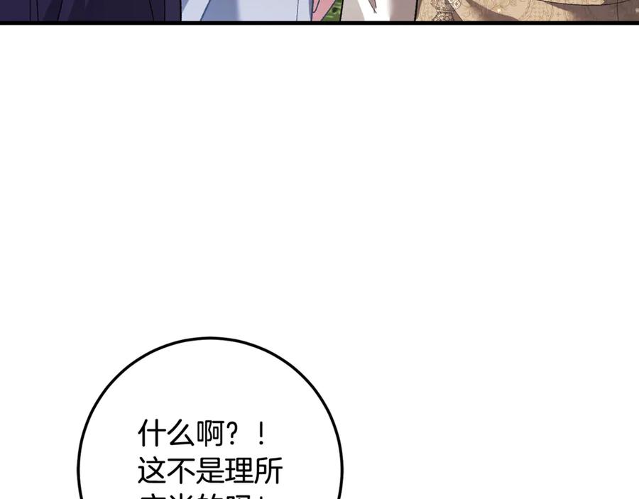 男二是女儿身 第68话 陛下保驾护航 第95页