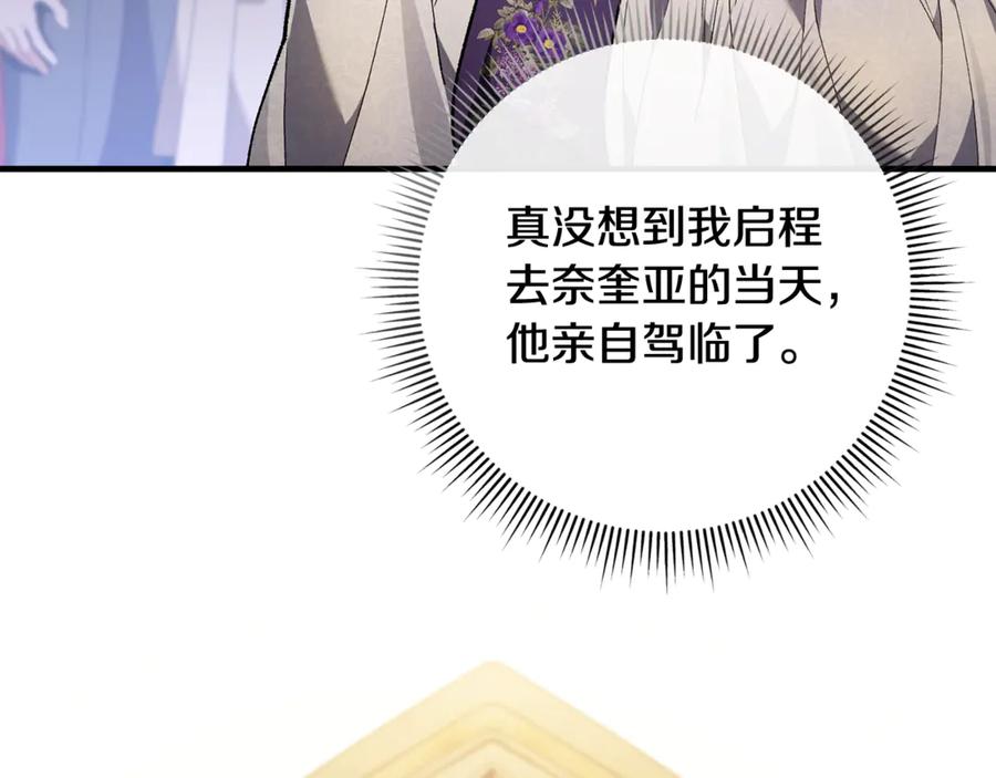 男二是女儿身 第68话 陛下保驾护航 第78页