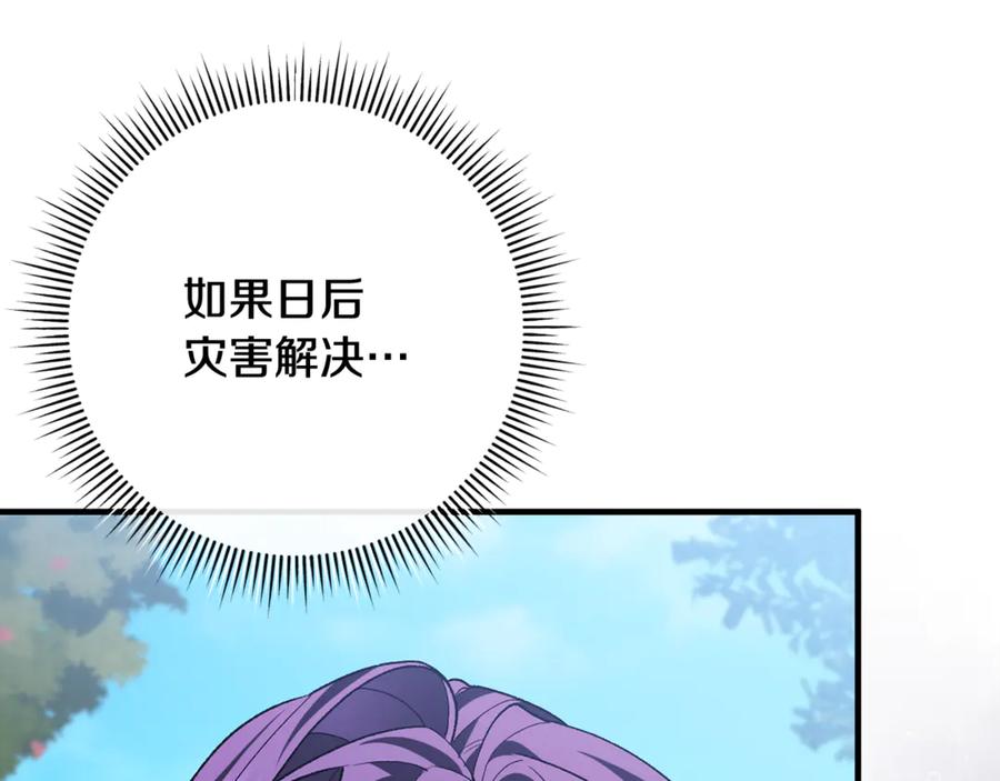 男二是女儿身 第68话 陛下保驾护航 第88页