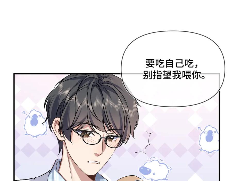 《日与夜》第六话 嘴硬心软 第83页