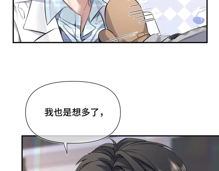 《日与夜》第六话 嘴硬心软 第84页
