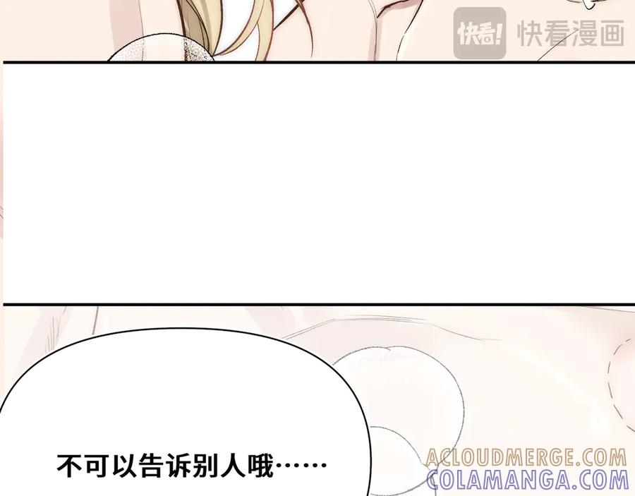 《日与夜》第六话 嘴硬心软 第76页