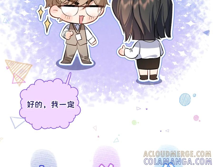 《日与夜》第六话 嘴硬心软 第97页