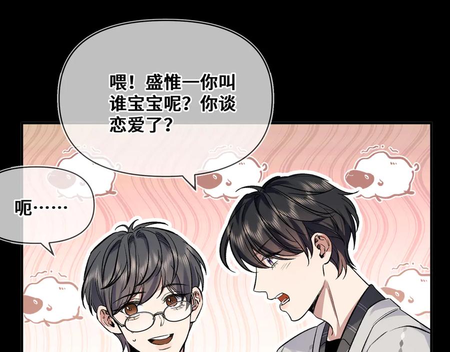 《日与夜》第六话 嘴硬心软 第68页