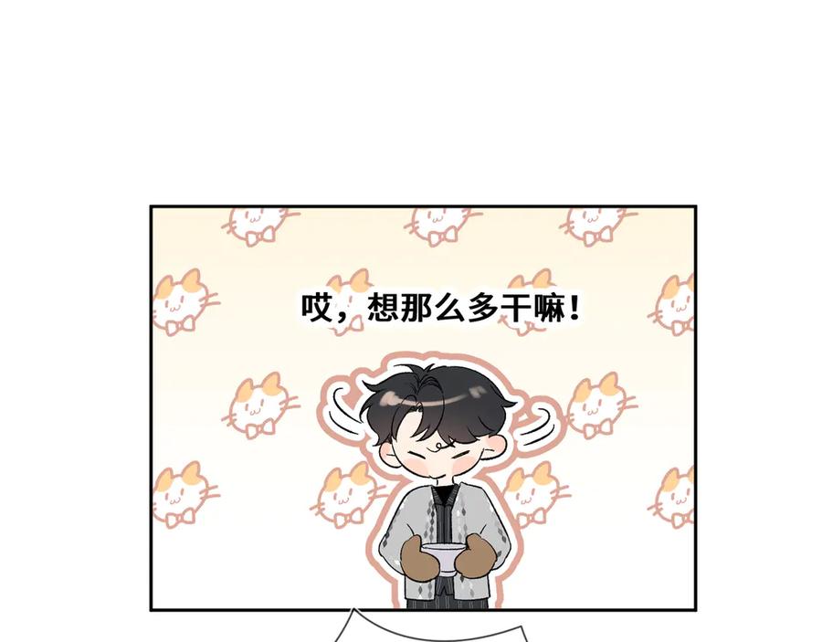 《日与夜》第六话 嘴硬心软 第56页