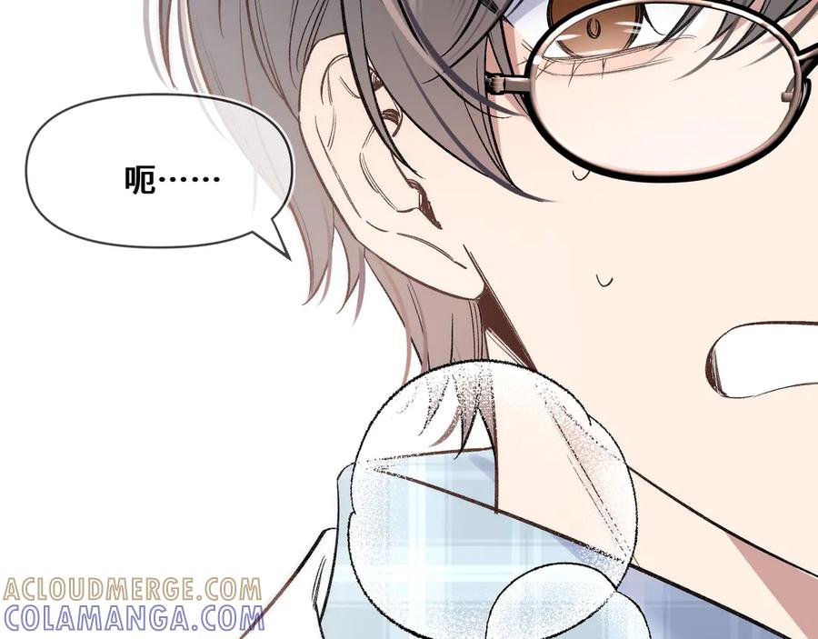 《日与夜》第六话 嘴硬心软 第70页