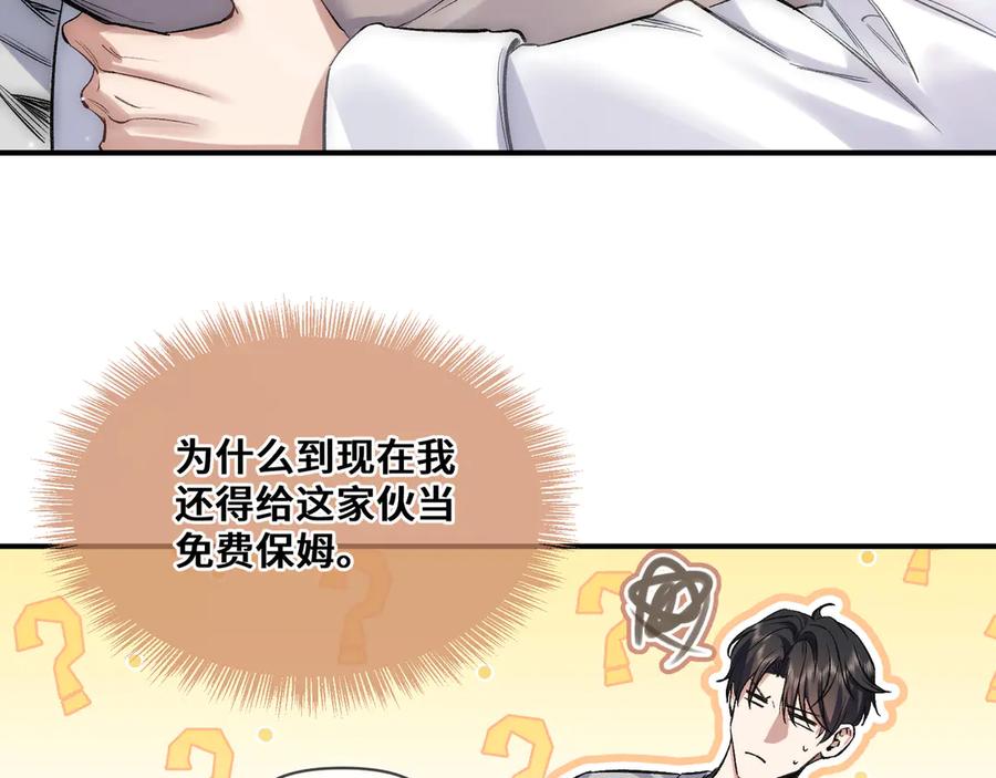 《日与夜》第六话 嘴硬心软 第53页