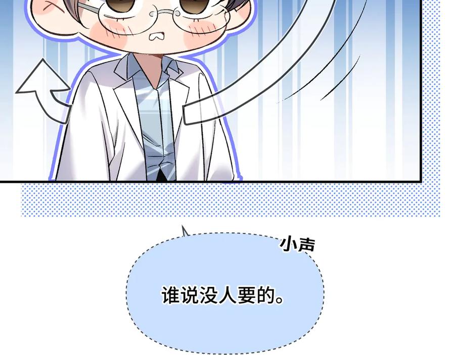 《日与夜》第六话 嘴硬心软 第87页