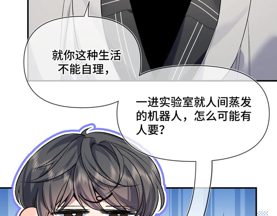 《日与夜》第六话 嘴硬心软 第86页