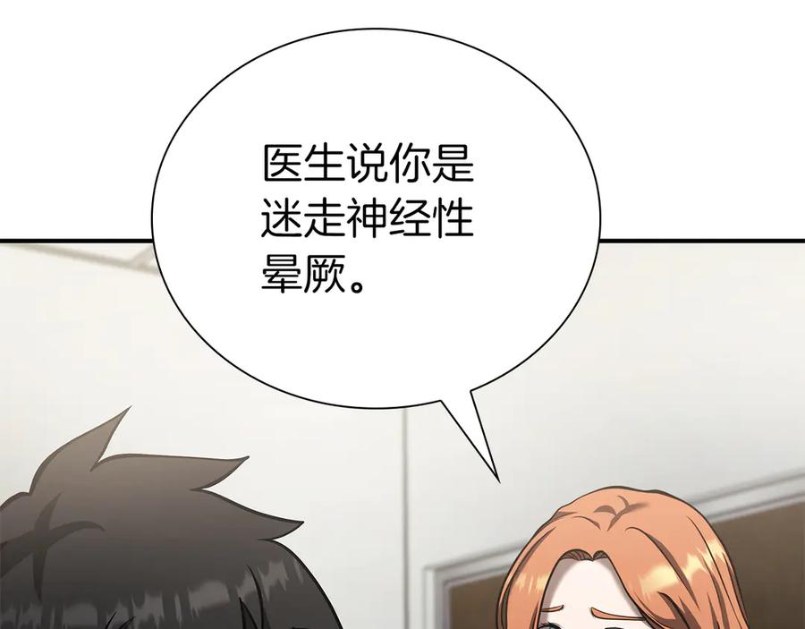 《重生后成为FFF级巫医》第70话 垃圾 第184页