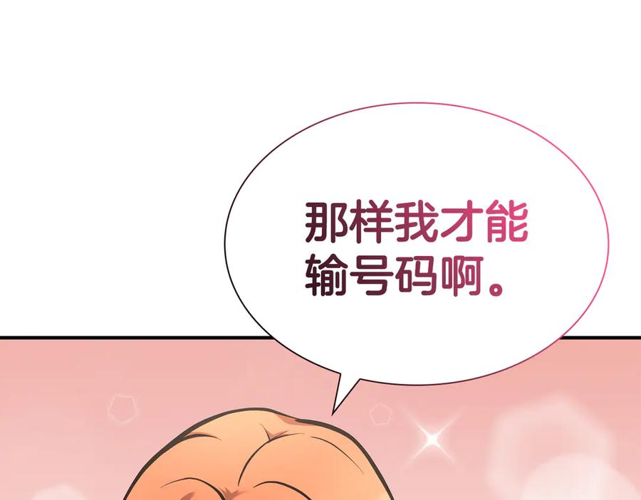 《重生后成为FFF级巫医》第70话 垃圾 第210页