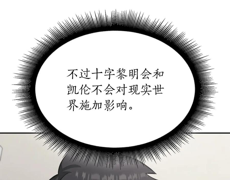《重生后成为FFF级巫医》第70话 垃圾 第144页
